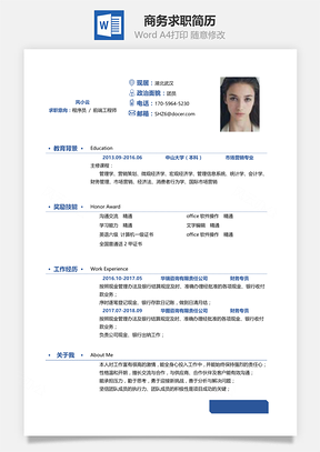 应届生简历春招简洁商务通用求职简历Word模板