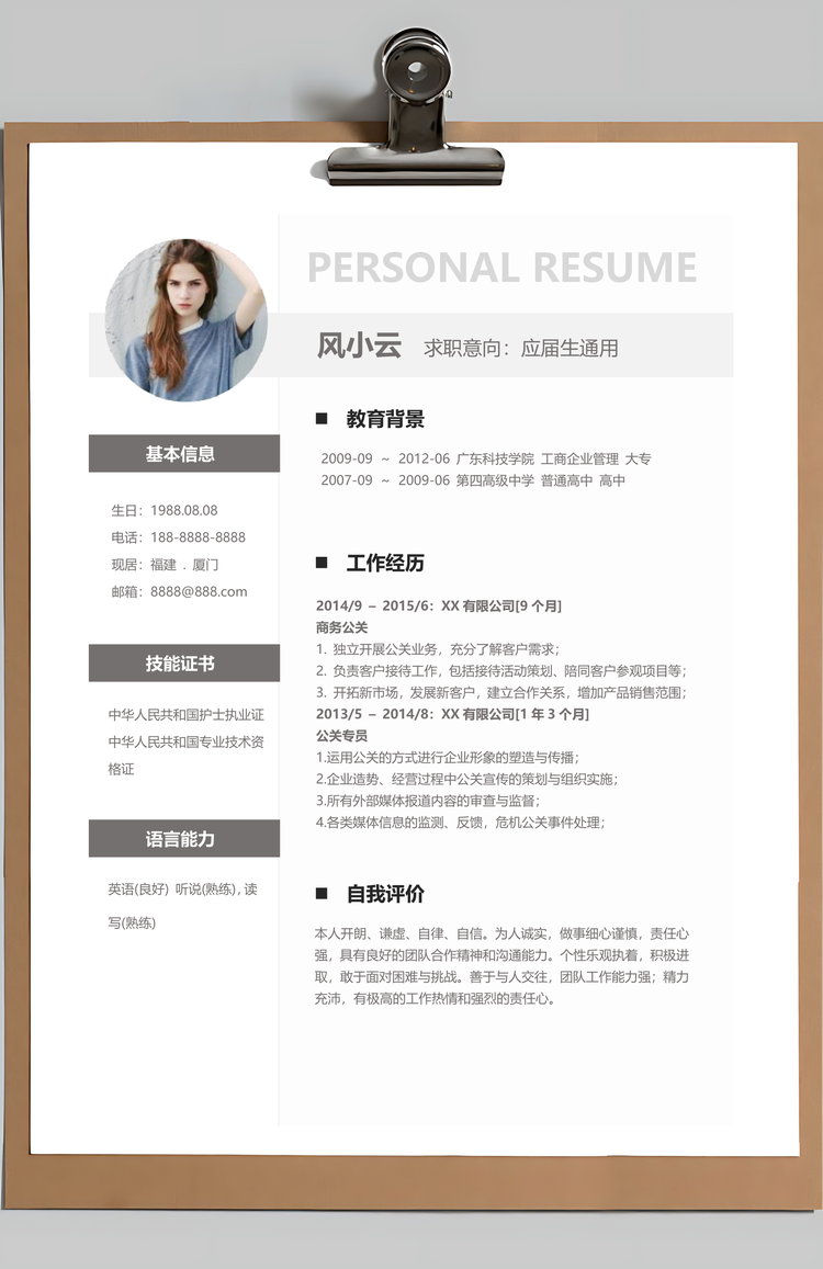 春招简历简约应届毕业生通用求职Word模板