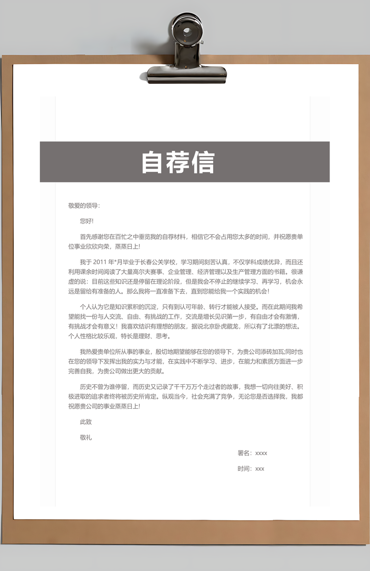 春招简历简约应届毕业生通用求职Word模板