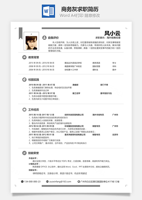 通用商務(wù)灰通用單頁求職簡歷234