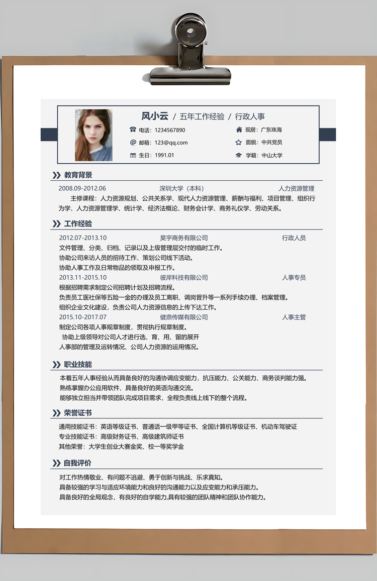 行政人事简历套装Word模板