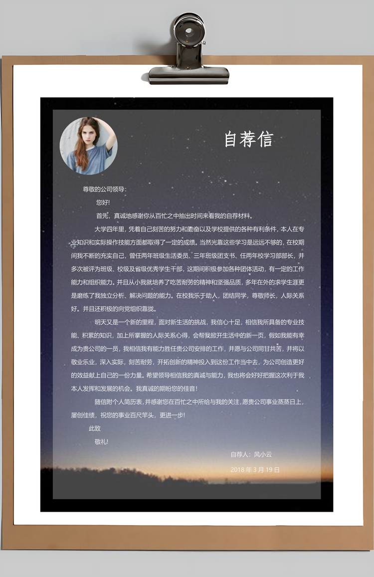 行政人事简历套装Word模板