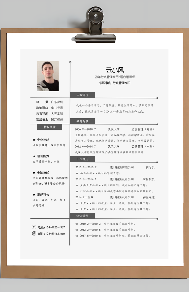 简单目标四页精美套装简历Word模板