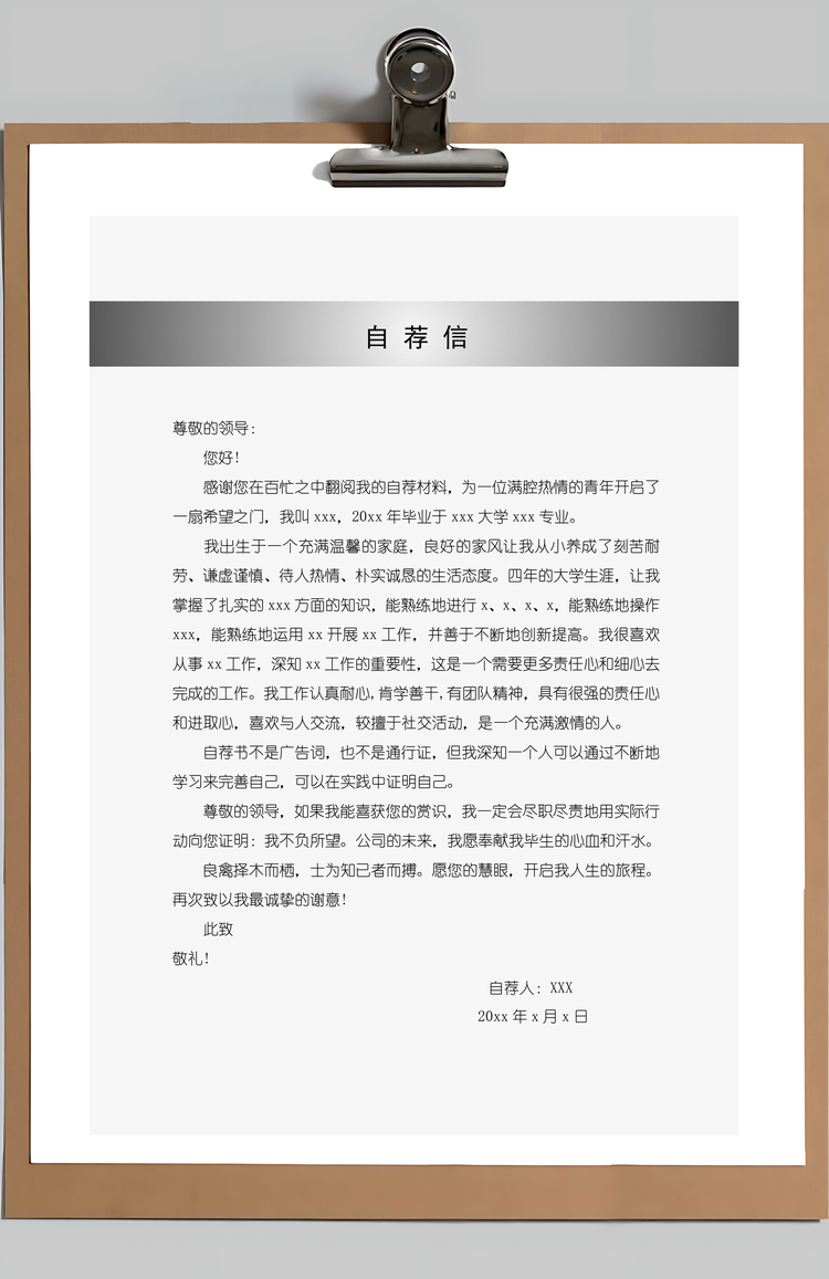 简单目标四页精美套装简历Word模板