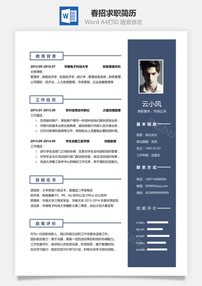 春招简约简洁版通用求职简历66