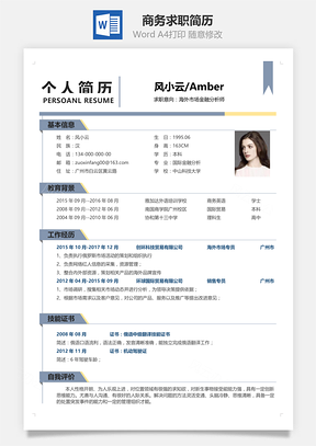 灰色春招商务灰通用单页求职简历Word模板