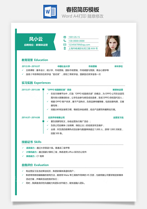 送干货春招简历合集送行业指导Word模板
