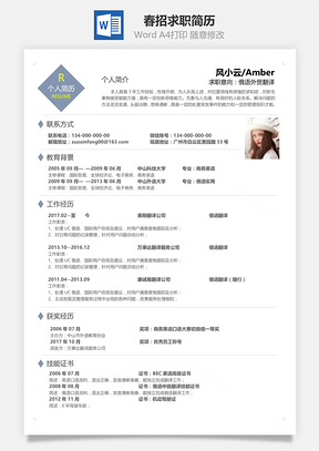 春招通用单页求职简历Word模板