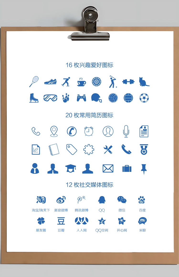 医学类求职简历Word模板