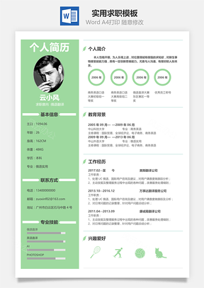 应届生简历浅绿色实用求职简历Word模板