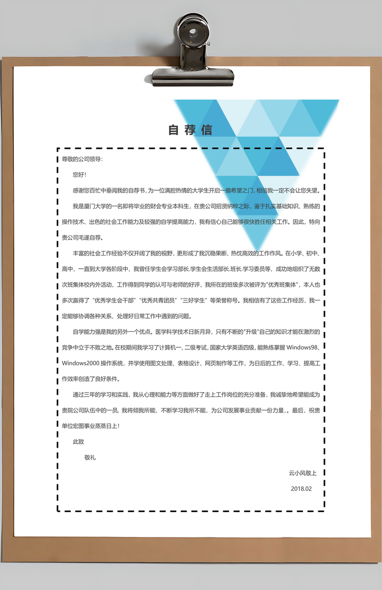 春招简约商务创意通用简历套装Word模板
