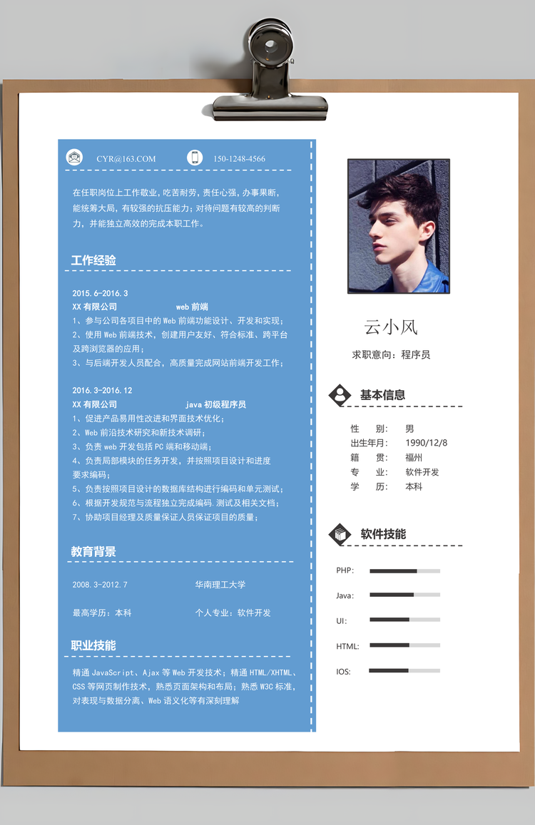 春招简约商务创意通用简历套装Word模板