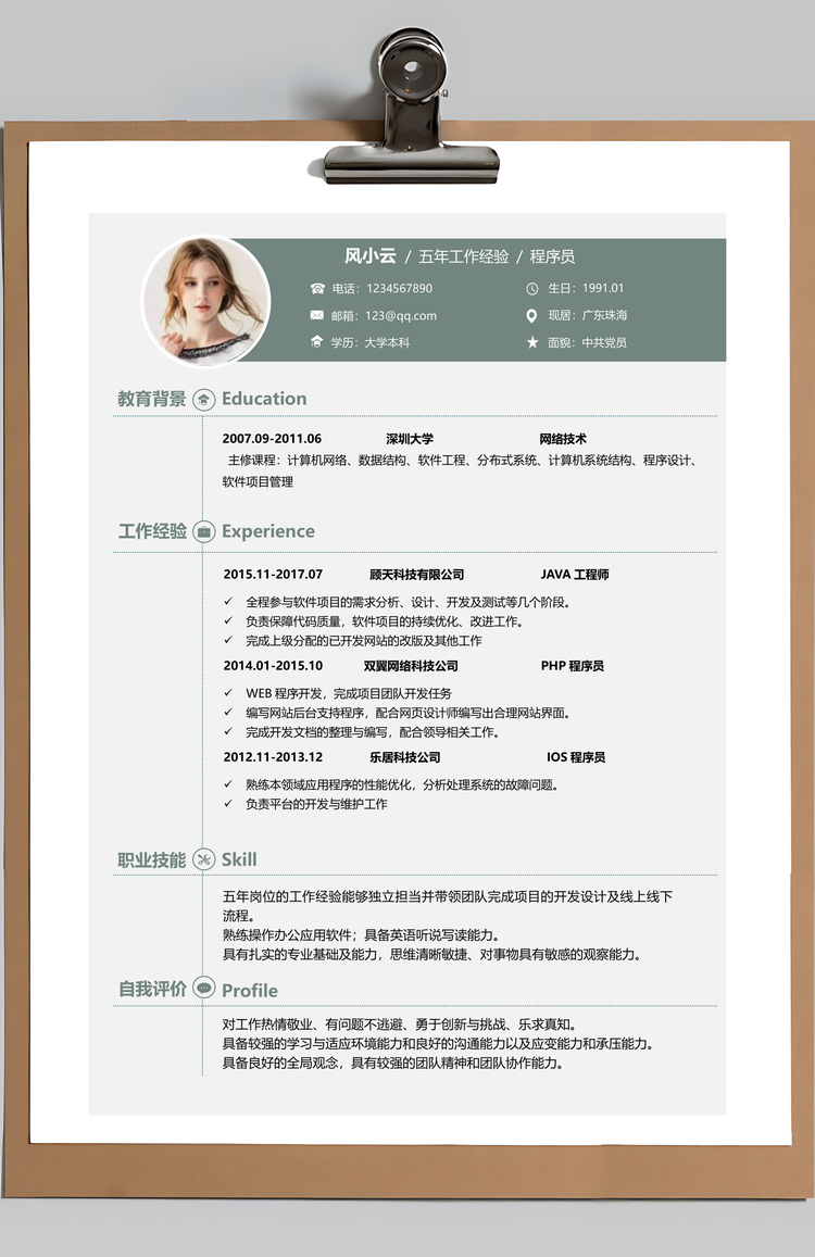 程序员简历套装Word模板