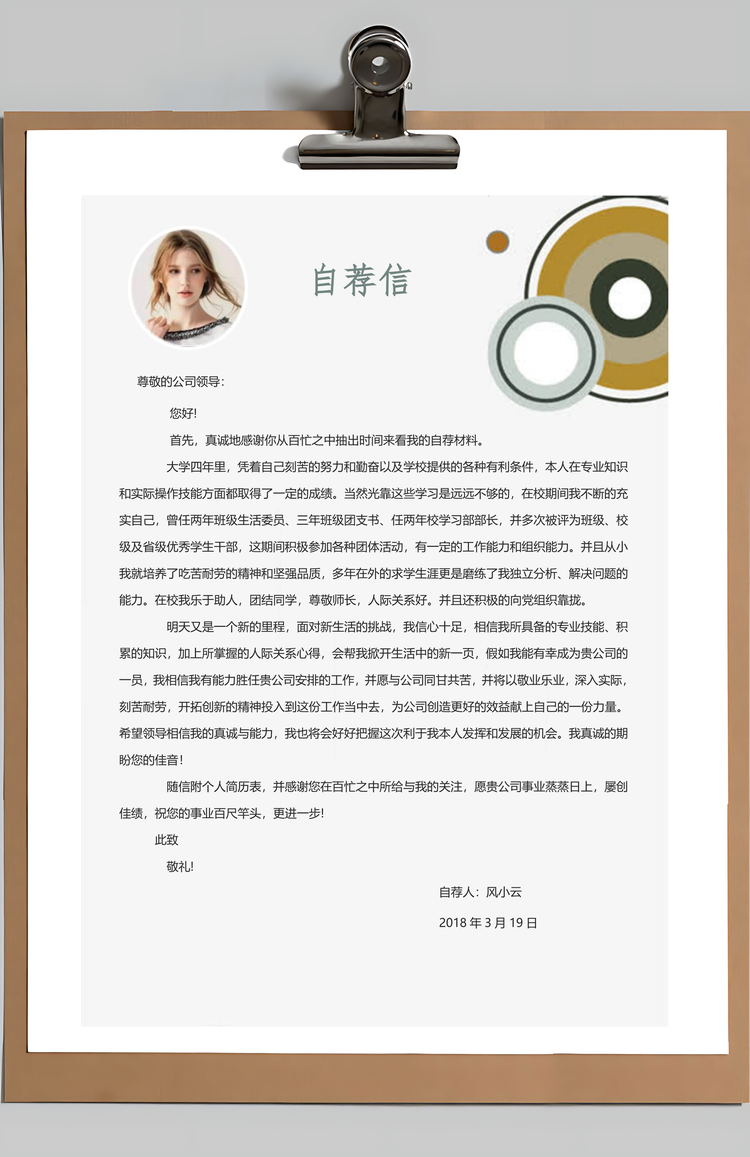 程序员简历套装Word模板