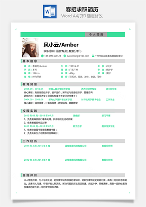 春招通用单页求职简历Word模板
