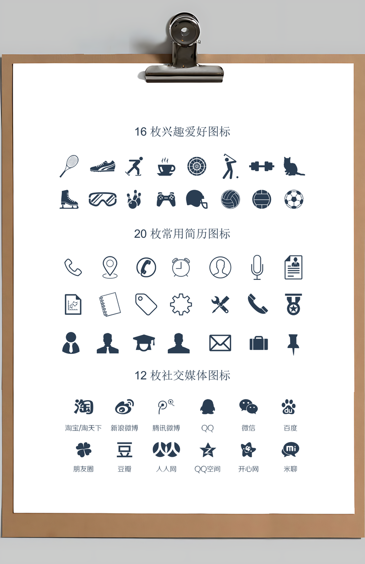 房地产行业个人求职简历Word模板