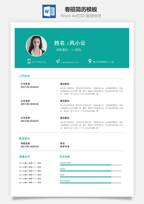 春招通用A4版简历模板05