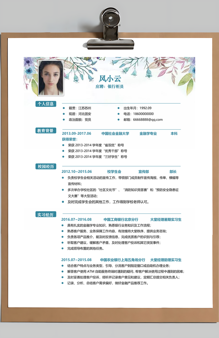 求职简历套装Word模板