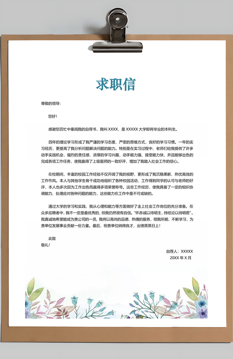 求职简历套装Word模板