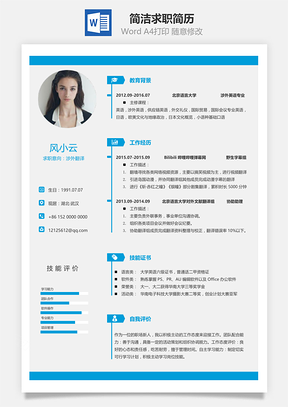 簡(jiǎn)約簡(jiǎn)潔版通用求職簡(jiǎn)歷19