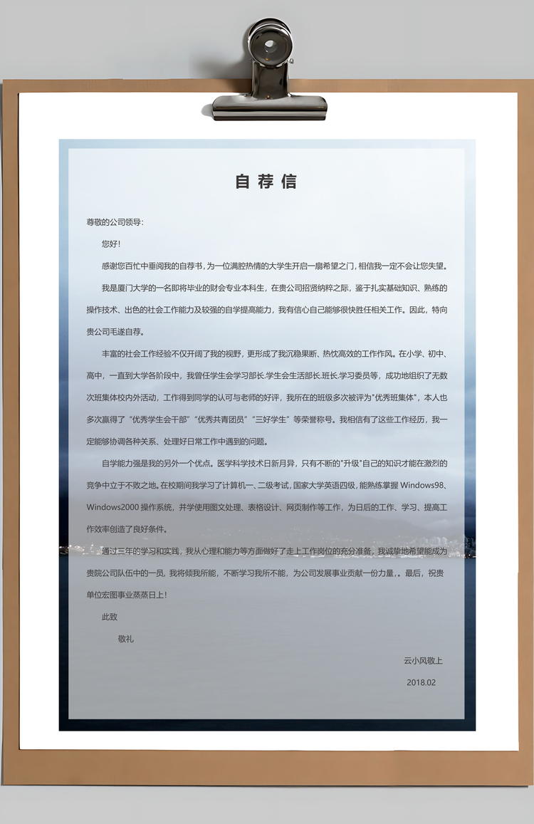 春招简约大气通用简历套装Word模板