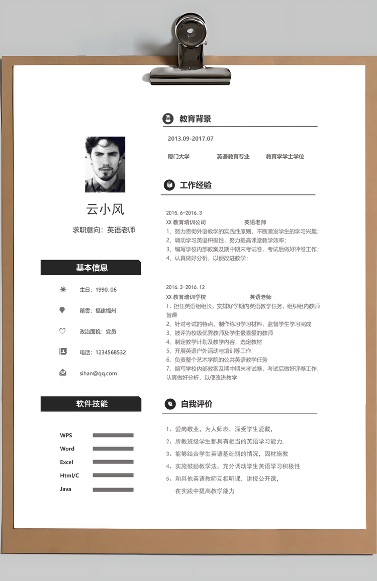 春招简约大气通用简历套装Word模板