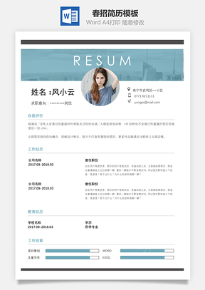 创意设计春招通用A4版简历Word模板
