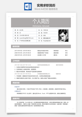 實(shí)用求職簡(jiǎn)歷255