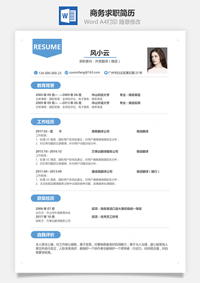 应届生简历春招商务蓝通用单页求职简历Word模板