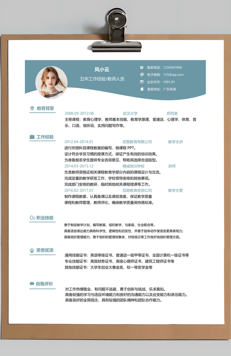 教师人员简历套装Word模板