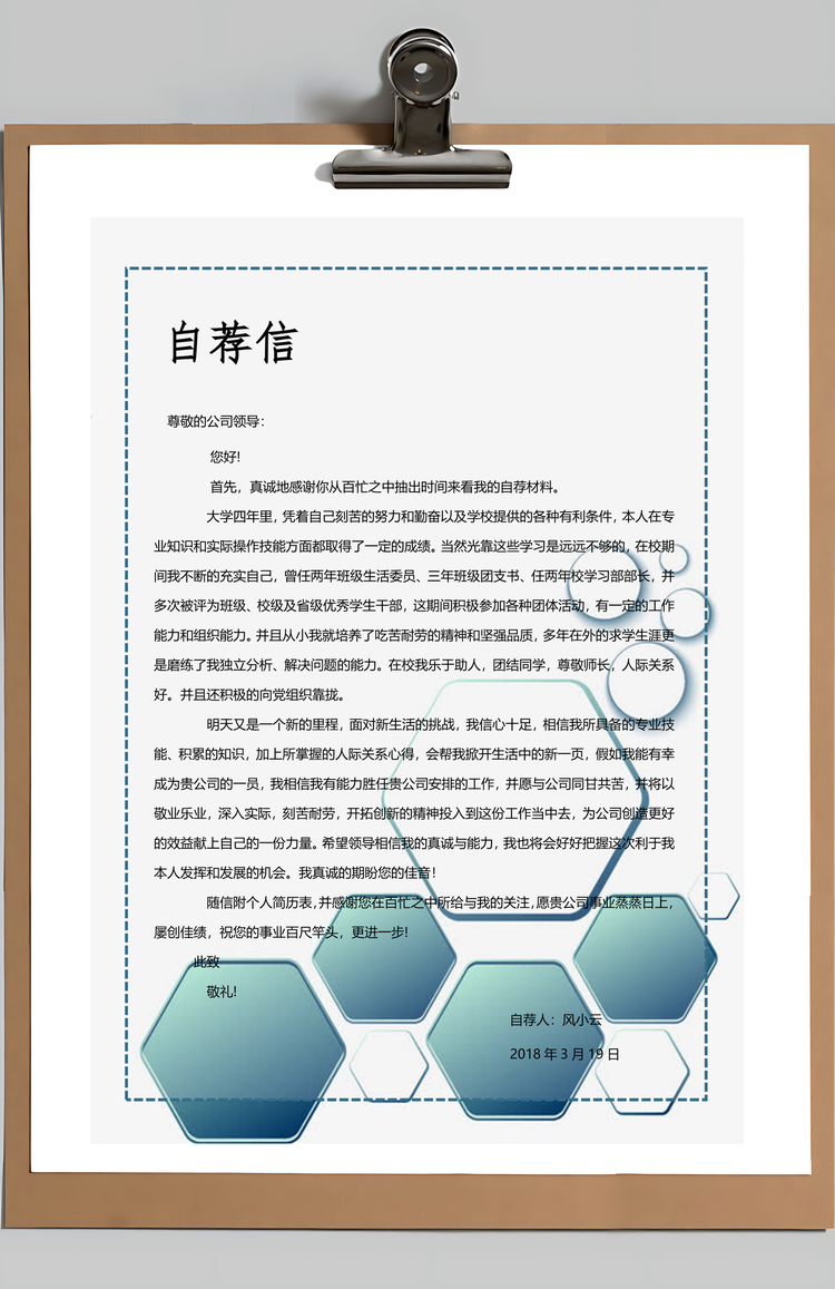 教师人员简历套装Word模板