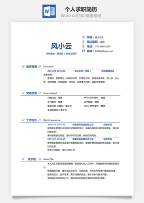 通用简洁大气个人求职通用简历160