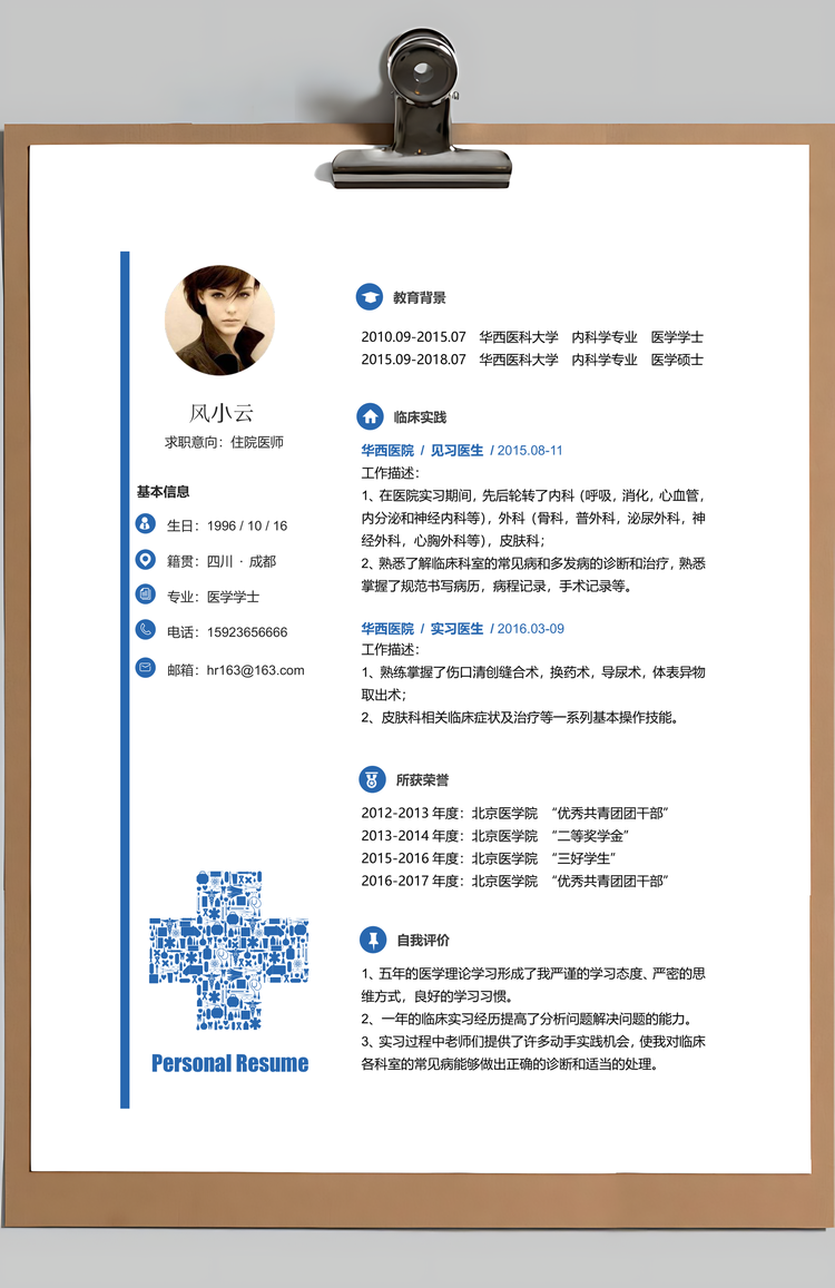 医学类个人求职简历套装Word模板