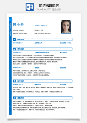 簡約簡潔版通用求職簡歷23