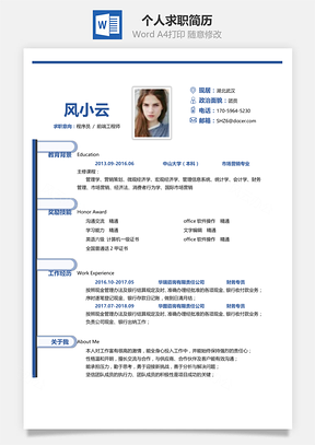 通用简洁大气个人求职通用简历158