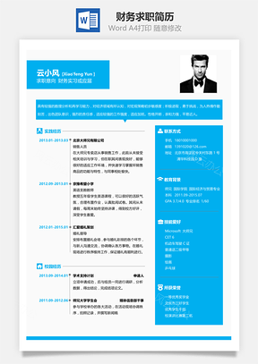 財務求職個性應屆生簡歷24