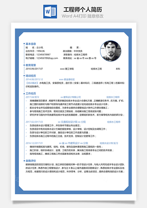 春招排水工程师个人简历Word模板