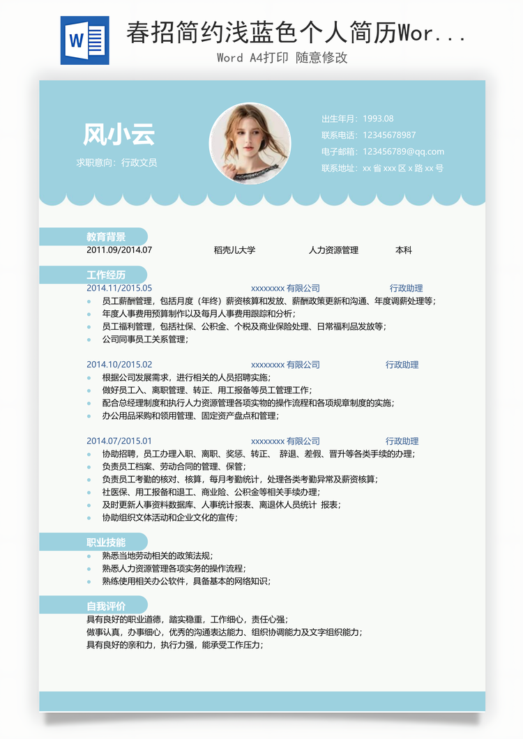 春招简约浅蓝色个人简历Word模板