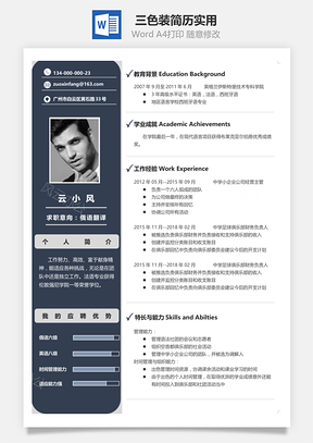 应届生简历三色装含简历指导实用套装Word模板