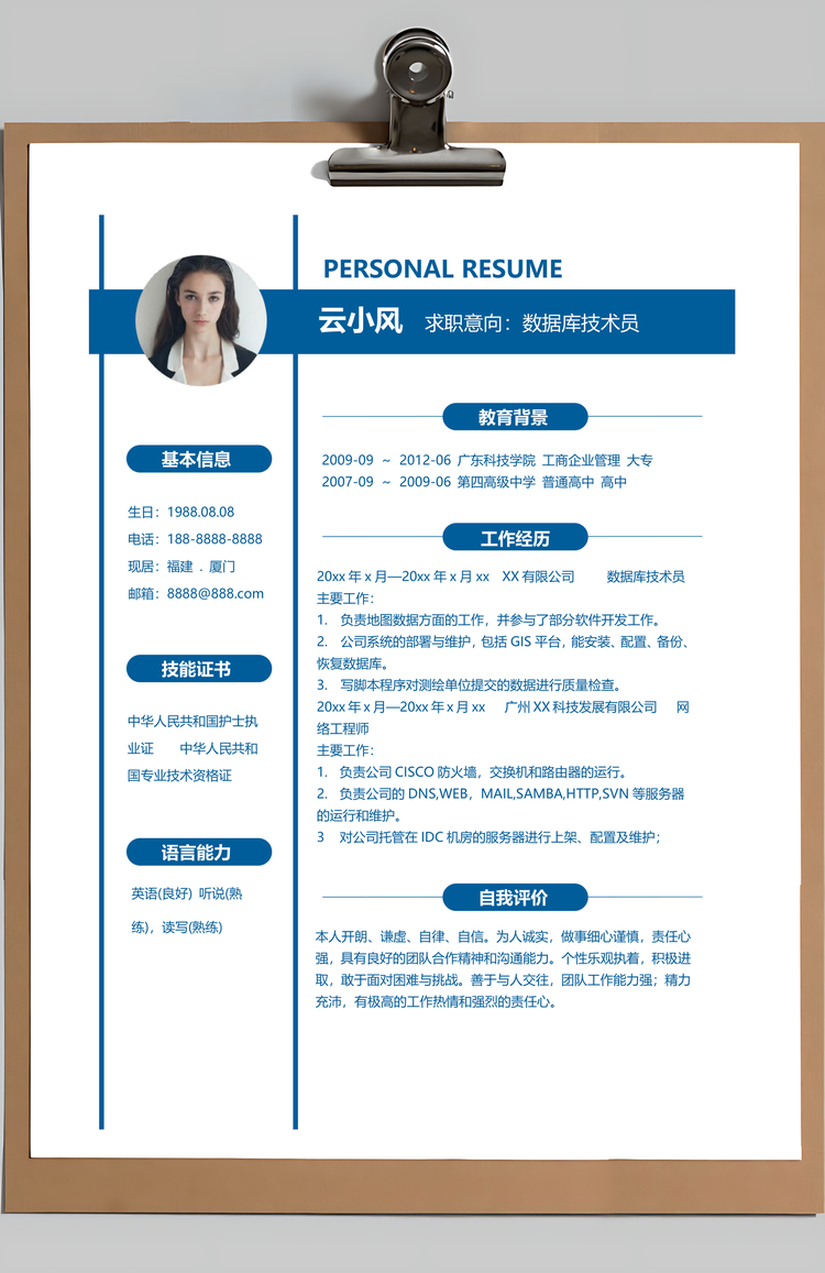 春招蓝色计算机数据库技术员求职简历套装Word模板