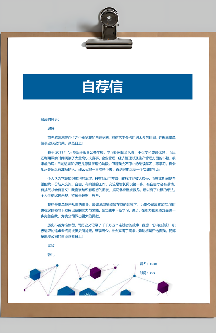 春招蓝色计算机数据库技术员求职简历套装Word模板