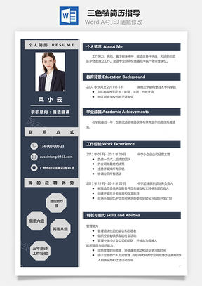 三色装含简历指导实用套装Word模板