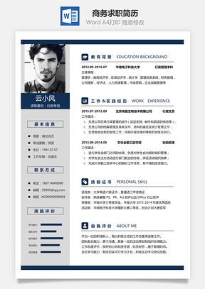 简洁商务求职简历005