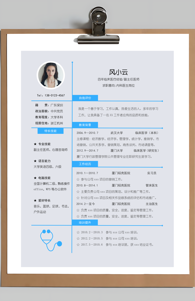 简单简约四页精美套装简历Word模板
