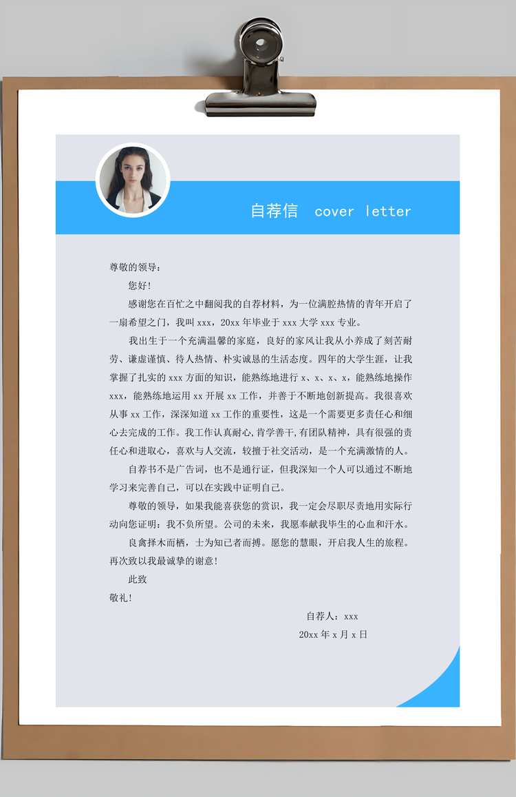 简单简约四页精美套装简历Word模板