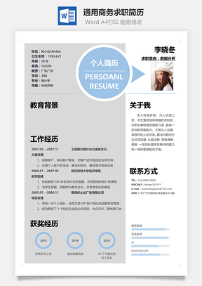 应届生简历通用商务灰通用单页求职简历Word模板