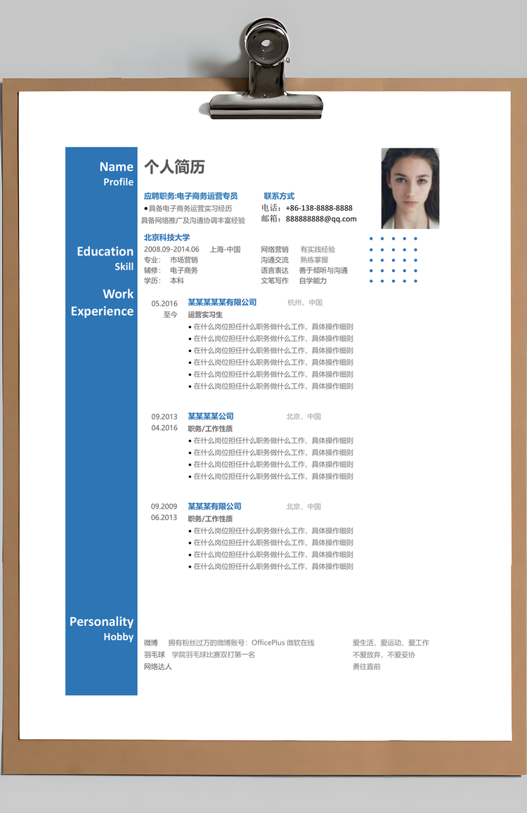 个人简历Word模板