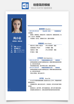 求职简历通用春招简洁创意应届生个人简历Word模板