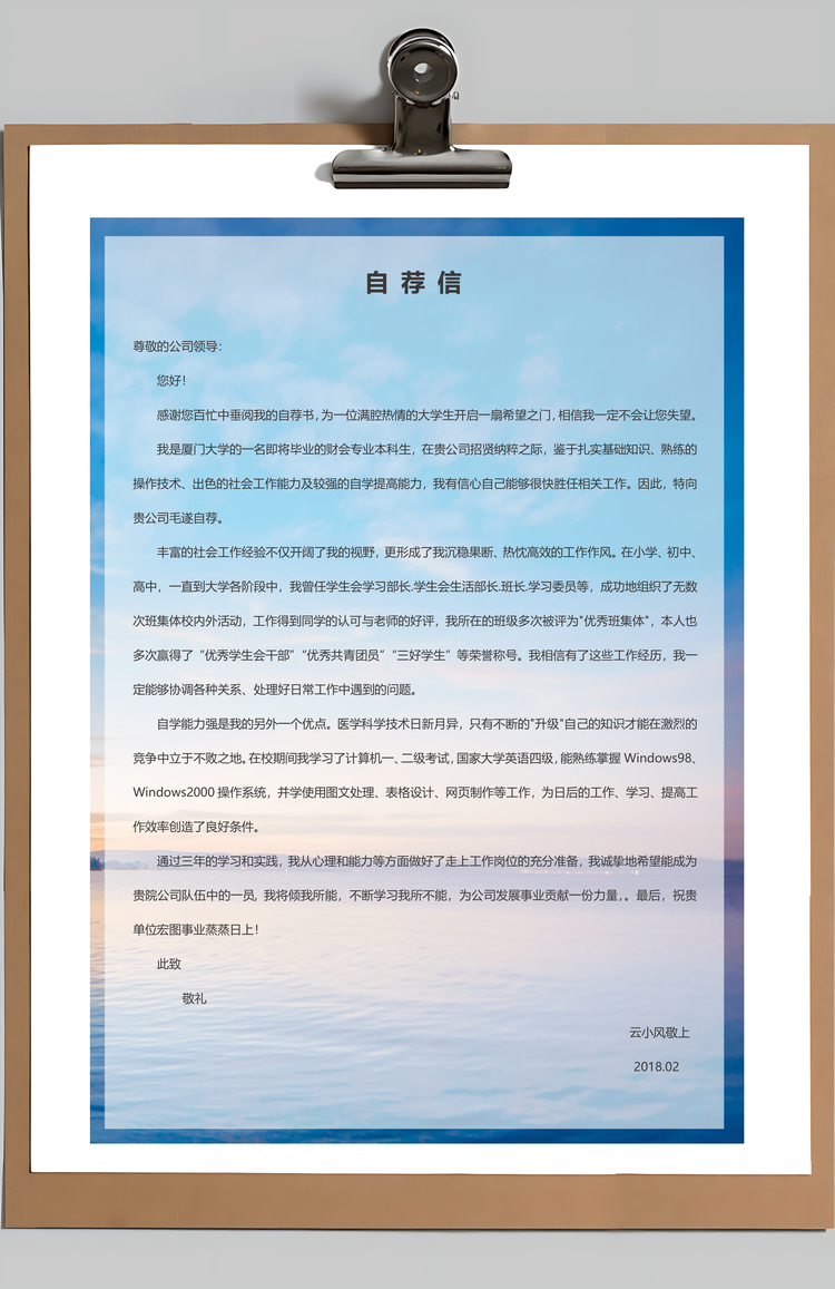 春招简约通用简历套装Word模板