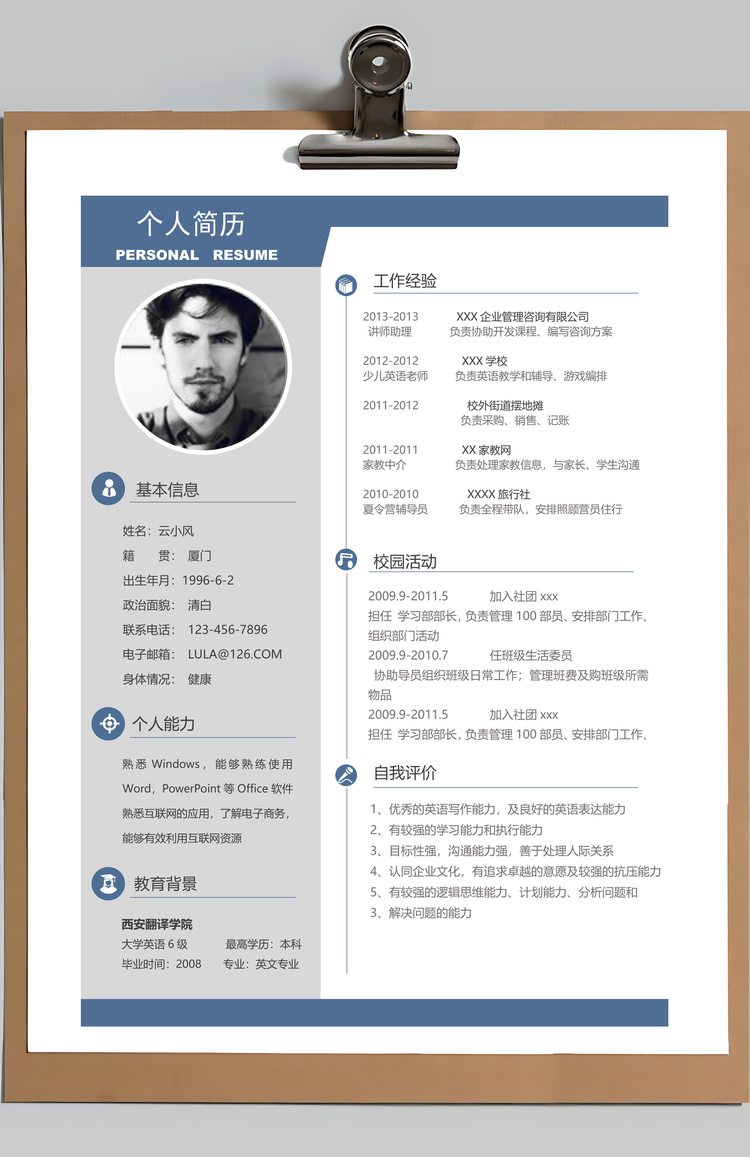 春招简约通用简历套装Word模板